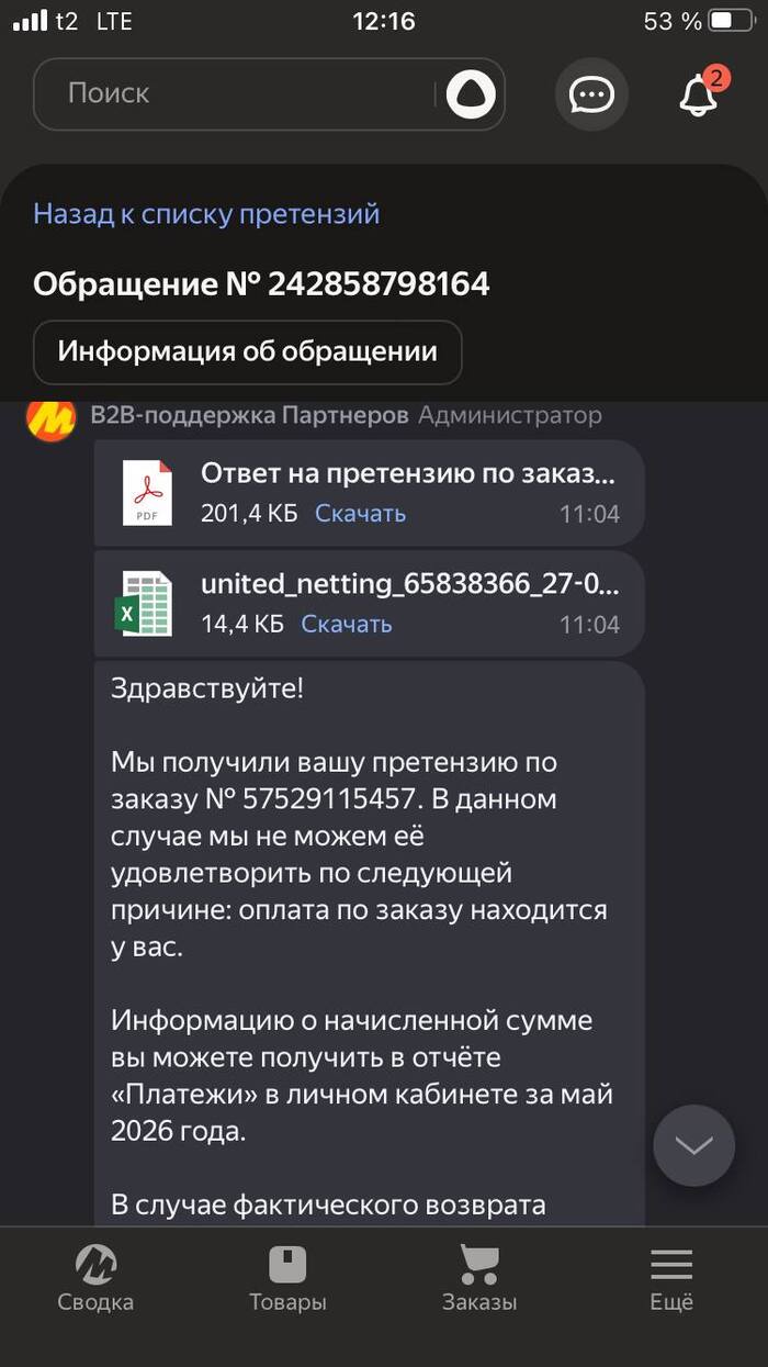 Атракцион у яндекс - карусель претензий