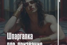 Photo of Шпаргалка про призвание