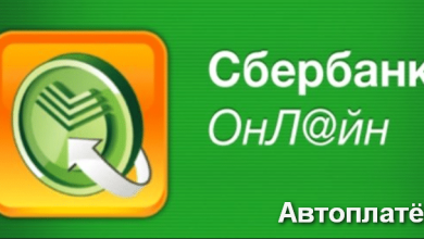 Photo of Автоплатеж от Сбербанка — что это такое — BanksToday