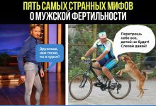 Photo of Мифы о мужской фертильности