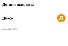 Photo of Обман с оплатой Авито Смена 607991