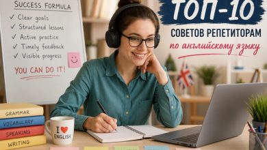 Photo of ТОП-10 лучших советов репетиторам по английскому языку