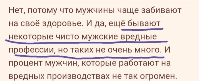 Если мужчины почти не работают на вредных производствах, кто там "пашет"?