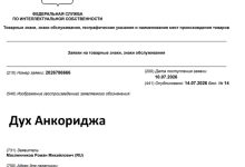 Photo of В Роспатенте пытаются зарегистрировать товарный знак «Дух Анкориджа» — 15.07.26 15:58