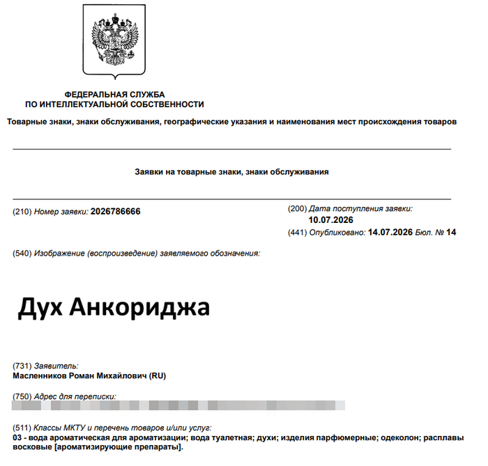 В Роспатенте пытаются зарегистрировать товарный знак &laquo;Дух Анкориджа&raquo; - 15.07.26 15:58 