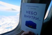 Photo of «Небо внутри». Обзор книги про профессию стюардесса