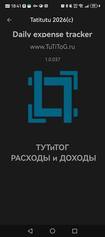 ТуТиТоГ - учет расходов и доходов на смартфоне 