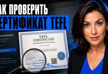 Photo of Как проверить достоверность сертификата TEFL: пошаговая инструкция