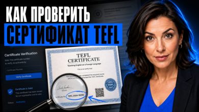 Photo of Как проверить достоверность сертификата TEFL: пошаговая инструкция