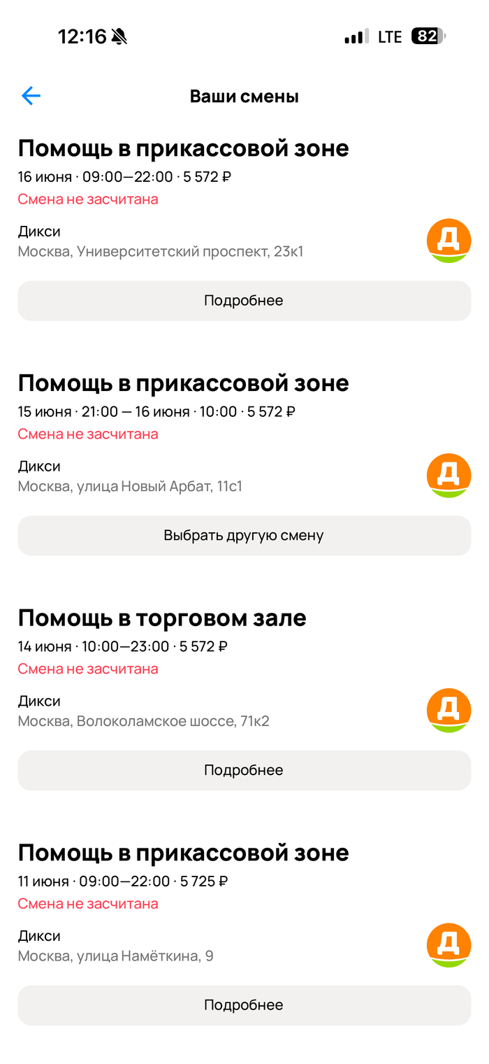 Обман с оплатой Авито Смена 607991