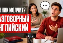 Photo of Топ 7 лучших способов, как учить разговорному английскому: практическое руководство для преподавателя