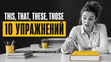 Photo of Топ 10 лучших упражнений на указательные местоимения в английском: this, that, these, thoстро выбрать нужное слово в предложении