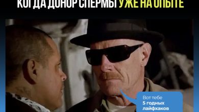 Photo of Как сдавать сперму для донорства
