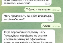 Photo of Подработка от мошенников
