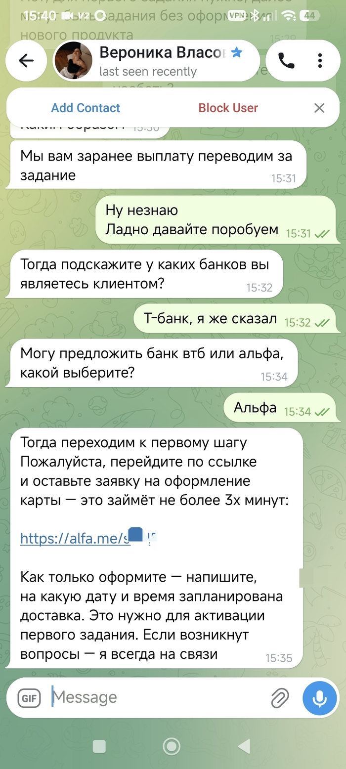Подработка от мошенников