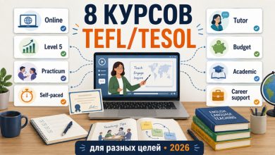 Photo of Лучшие онлайн-курсы TEFL/TESOL в 2026 году: 8 программ для разных целей