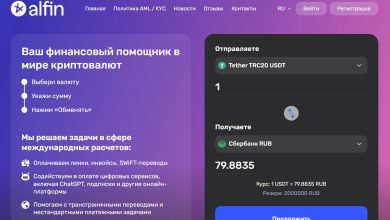 Photo of Обменник Alfin.pro — надёжный партнёр в мире криптовалют